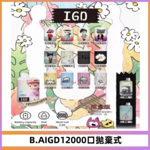 BAIGD12000口拋棄式一次性電子煙