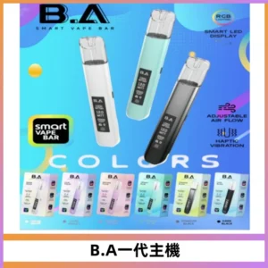 B.A主機一代Smart Vape Bar煙桿可發光可調式LED顯示屏