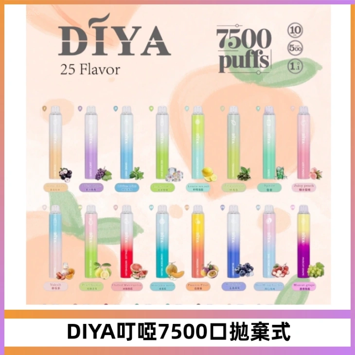 DIYA叮啞7500口拋棄式大容量一次性電子煙3%