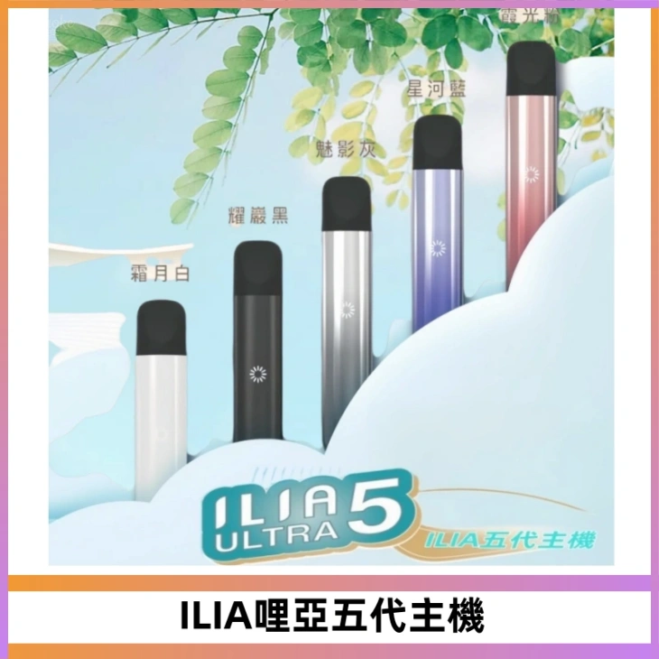 ILIA Ultra五代電子煙霧化煙桿 通用4 5代relx6代煙彈