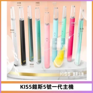 KISS鎧斯5號一代主機 KIS5霧化煙桿|適配一代煙彈#熱銷推薦#