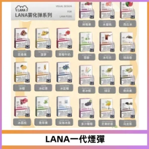 LANAVAPE煙彈 LANA一代電子煙霧化彈 兼容各式一代主機