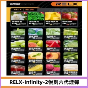 RELX Infinity 2系列悅刻煙彈|兼容RELX五代幻影 六代宙斯主機
