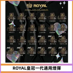 ROYAL皇冠煙彈 通用SP2S ILIA KIS5等各式一代主機