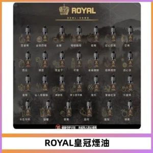 ROYAL皇冠瓶裝油 註油式電子煙菸油30ML