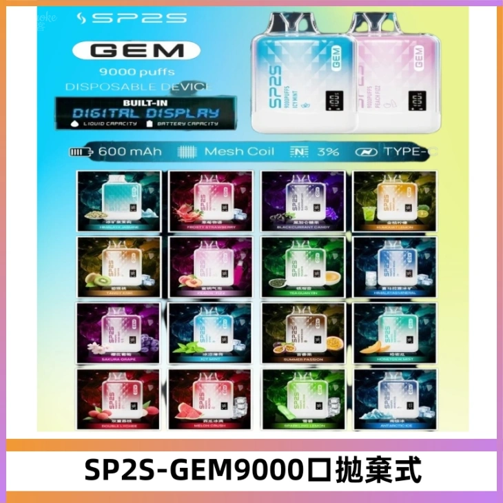 SP2S GEM 9000口SP2S思博睿拋棄式一次性電子煙