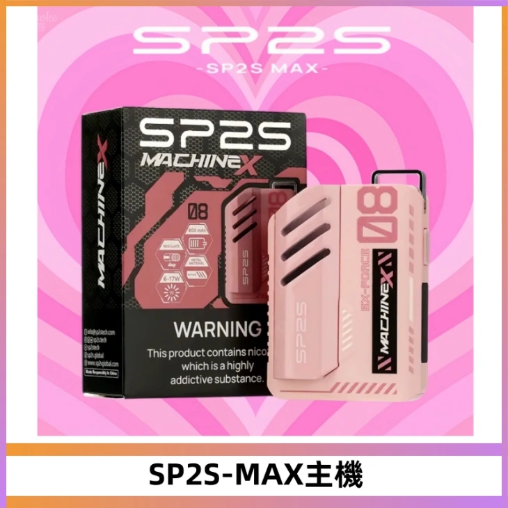 SP2SMax充電式主機 思博睿方塊霧化煙桿|適配SP2SMax煙彈