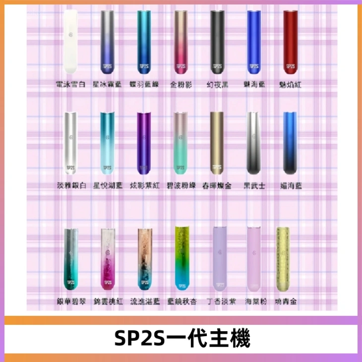 SP2S主機替換式煙桿 思博瑞一代霧化電子煙 通用一代煙彈