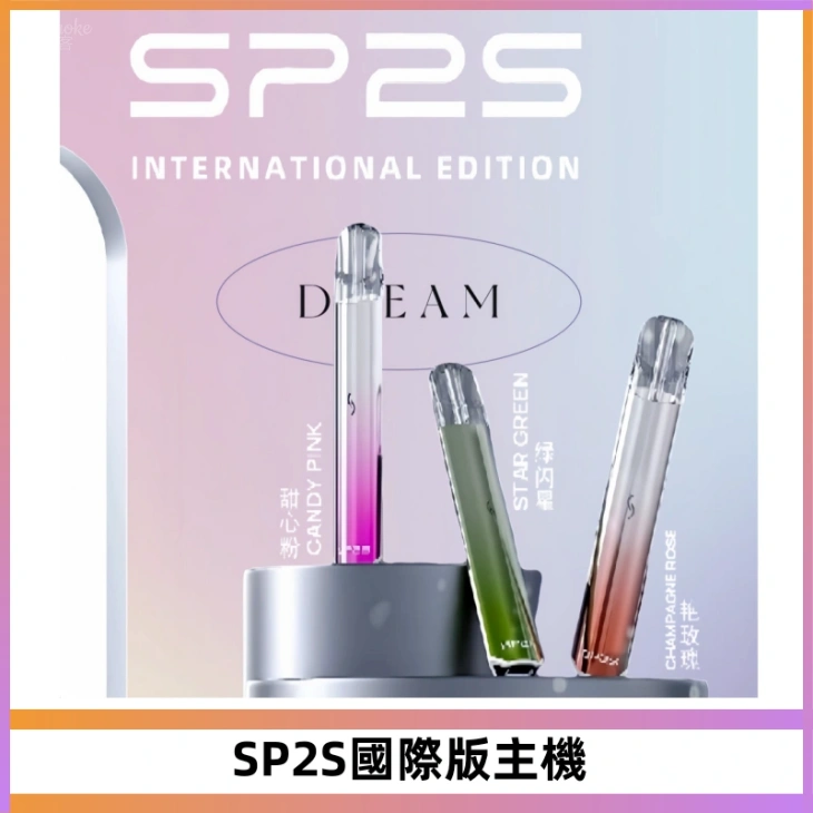 SP2S思博瑞國際版一代主機丨發光煙桿丨全面適配一代煙彈