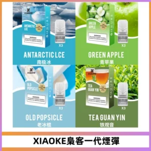 XIAOKE梟客一代煙彈 替換式霧化電子煙 通用 RELX 悅刻一代主機