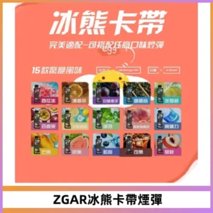 ZGAR PROJECT-D冰熊卡帶15000口可調節功率+大電池續航