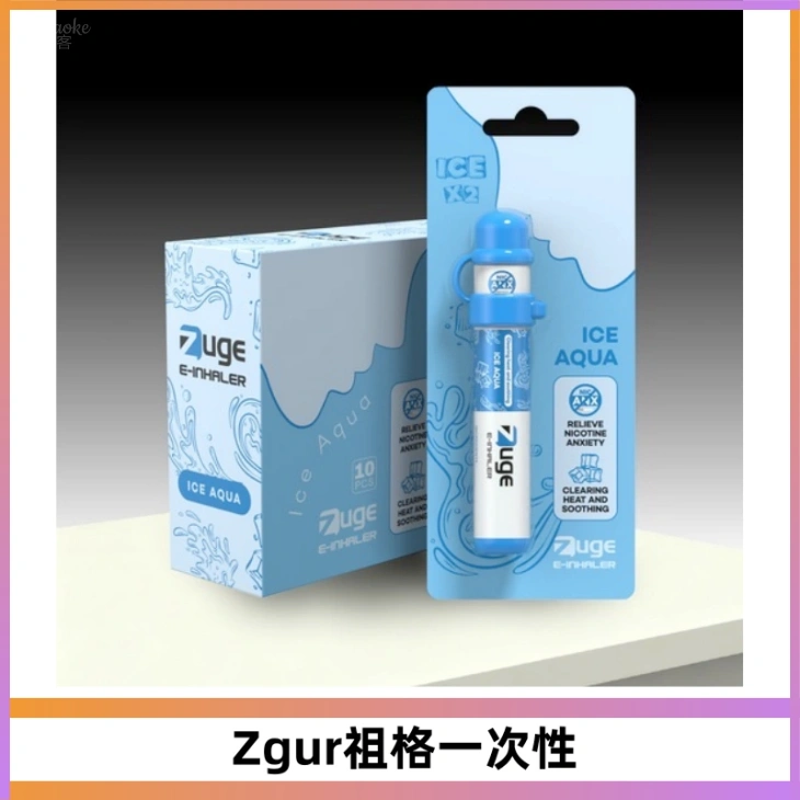 ZUGE祖格一次性拋棄式電子煙 無尼古丁草本霧化鼻通器